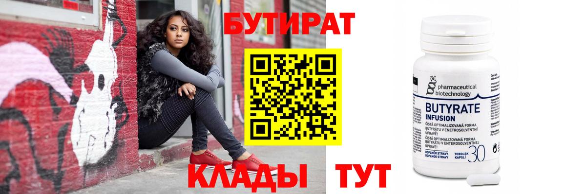 БУТИРАТ BDO 33%  Вход с VPN  Серов 