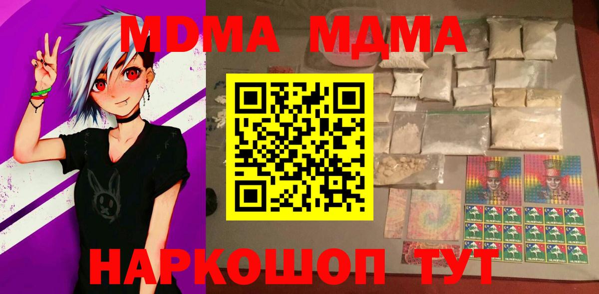 МДМА  Вход с VPN  Серов  MDMA молли 