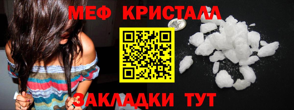 МЕФ кристаллы Серов